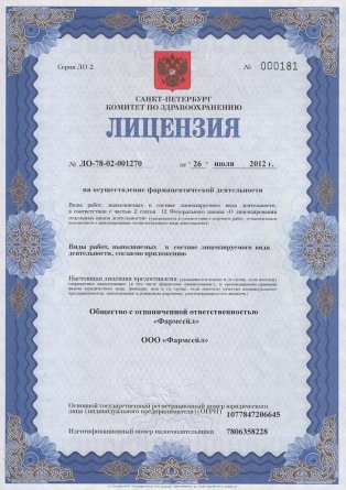 Лицензия на осуществление фармацевтической деятельности в Горняцком