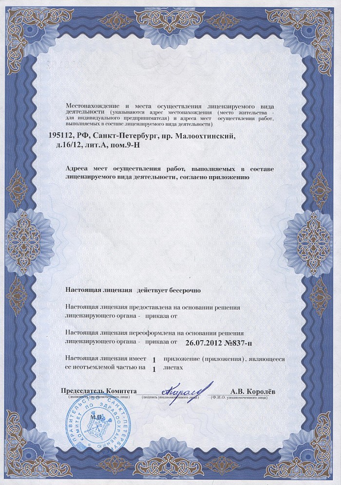 Лицензия на осуществление фармацевтической деятельности в Горняцком